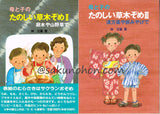 母と子のたのしい草木染め1～3　3冊セット
