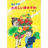 母と子のたのしい草木染め
