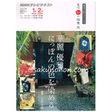 華麗　優雅　にっぽんの色を染める