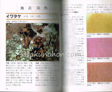 ウールの植物染色　やさしい染色法と色見本　寺村祐子