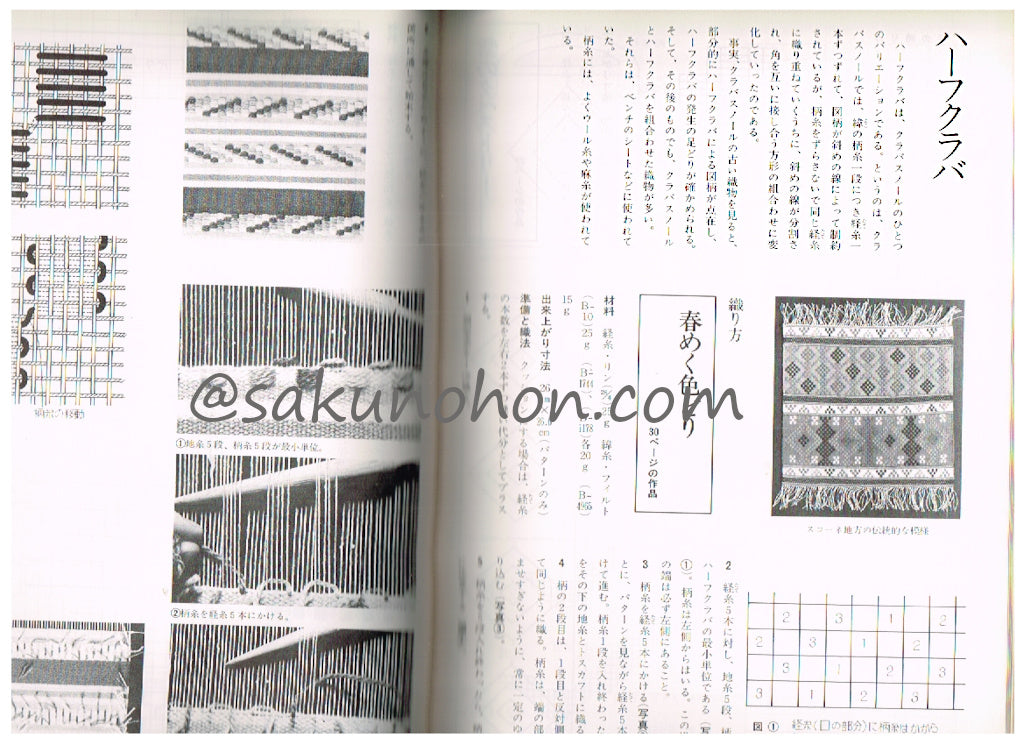 家庭のスウェーデン織 山梨幹子 – 古書 朔の本