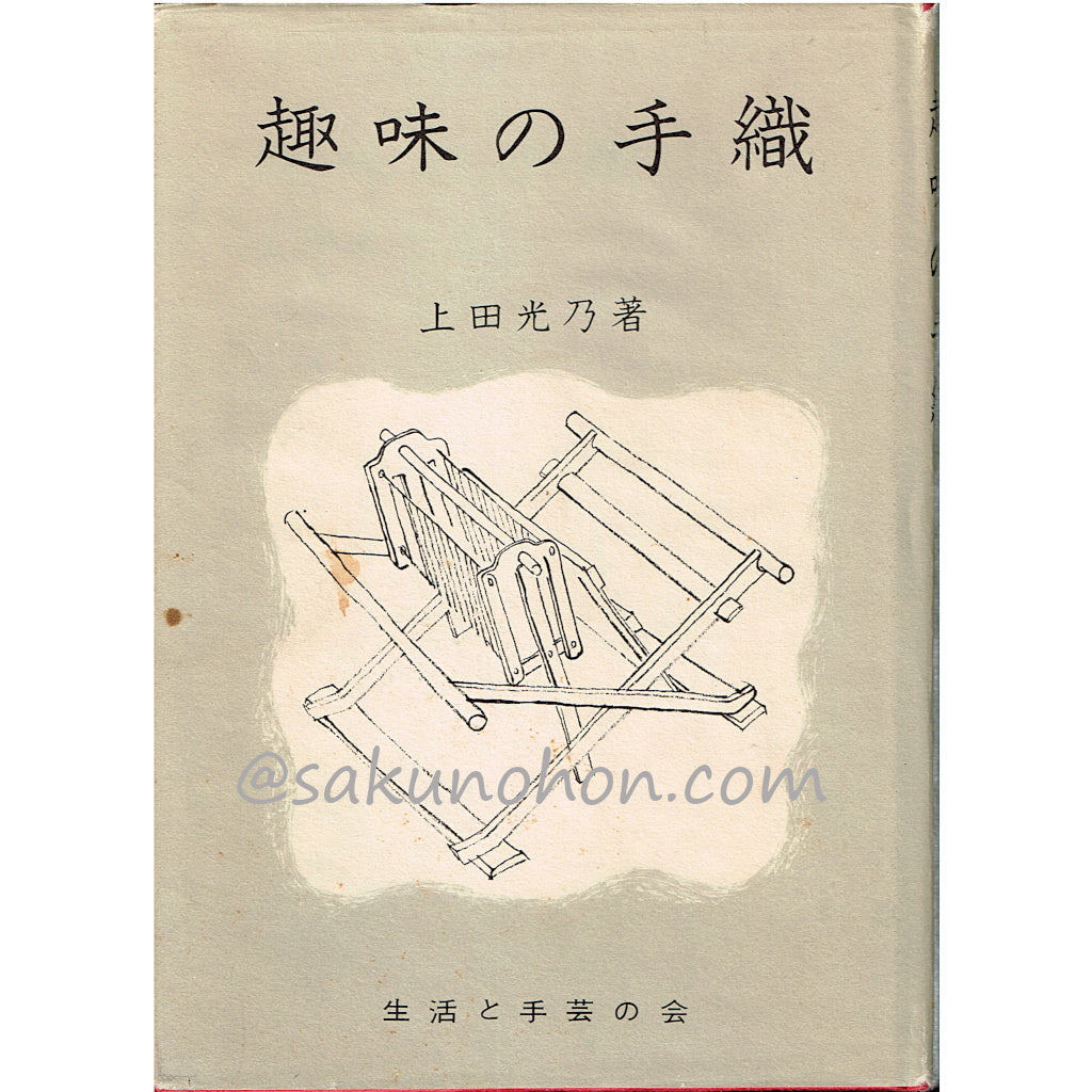 楽しい手づくりシリーズ やさしい手まり 尾崎千代子著 – 古書 朔の本