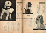 縫いぐるみの動物　飯野ゆり子・著　手芸入門叢書No.6