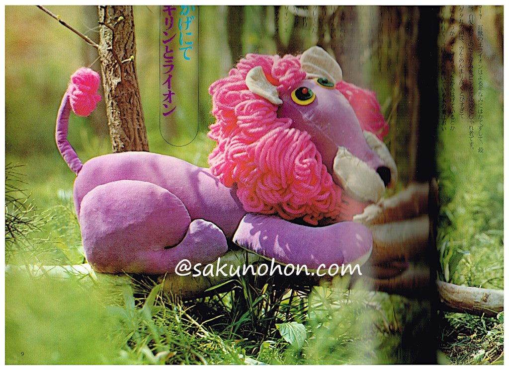 昭和の手芸本★ぬいぐるみ あみぐるみ ホームレディ手芸ブックス 2山田書院 ホームレディ手芸ブックスNo.2 ぬいぐるみ・あみぐるみ（人形