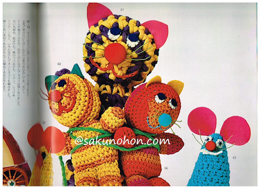 昭和の手芸本★ぬいぐるみ あみぐるみ ホームレディ手芸ブックス 2山田書院 昭和レトロ☆ぬいぐるみ あみぐるみ ホームレディ手芸