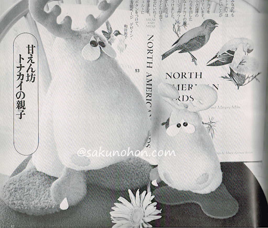 ホームレディ手芸ブックスNo.2 ぬいぐるみ・あみぐるみ（人形