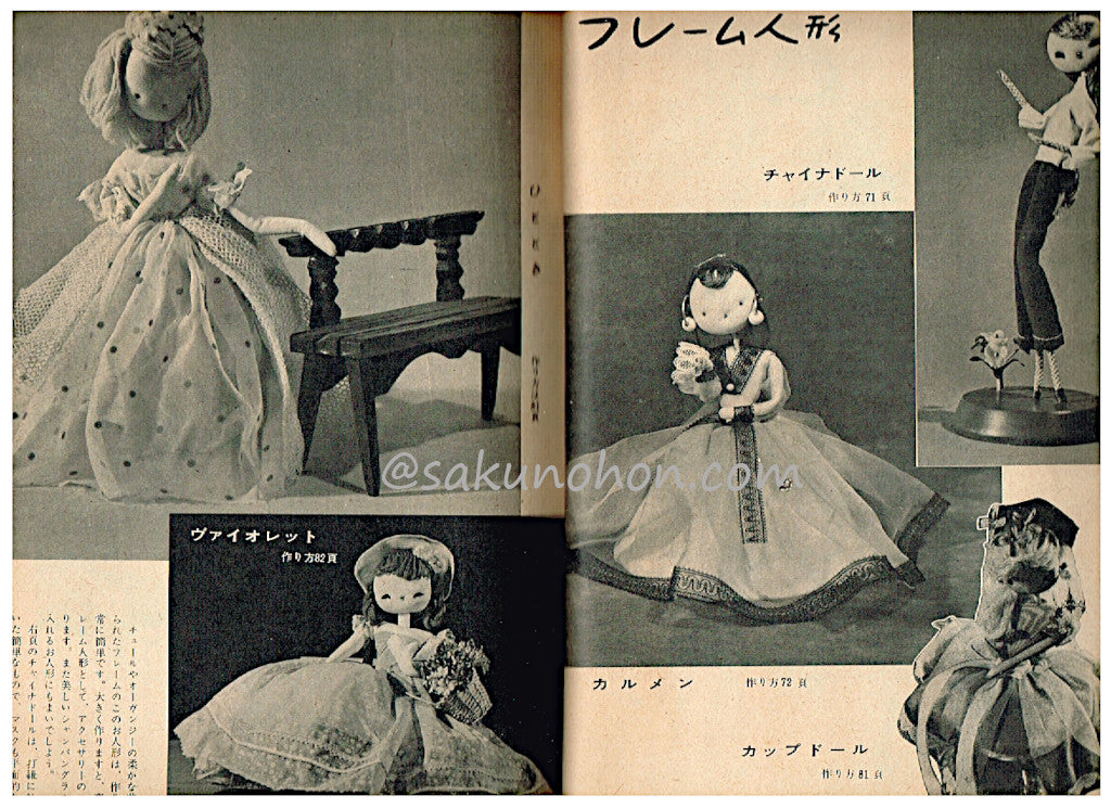 縫いぐるみ人形 森田百八 著（送料無料） – 古書 朔の本