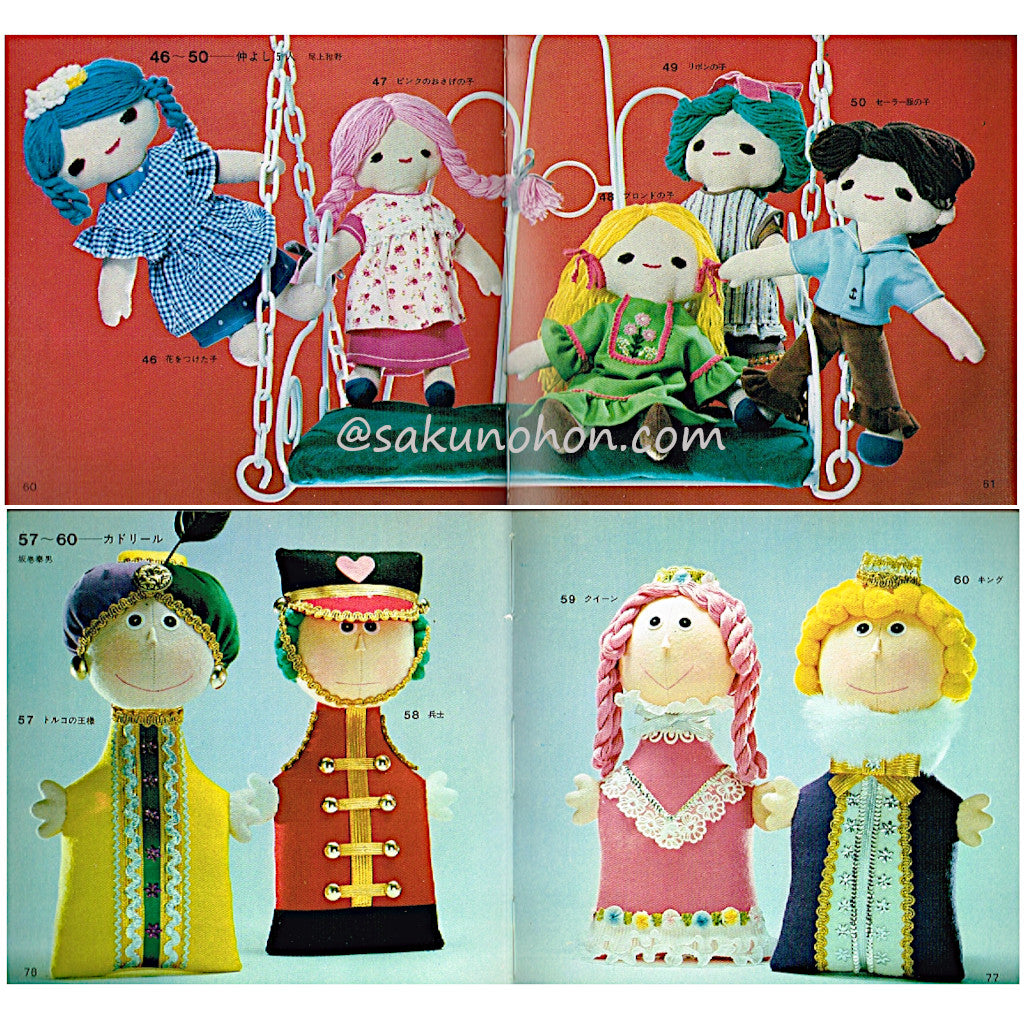 手芸カラーブック 1日でできるぬいぐるみ（送無） – 古書 朔の本