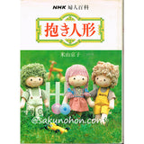 NHK婦人百科　抱き人形　米山京子