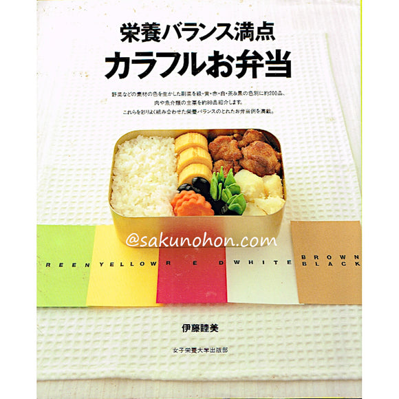 栄養バランス満点　カラフルお弁当