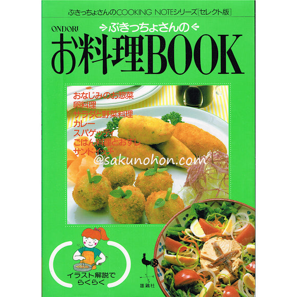 ONDORI　ぶきっちょさんのお料理BOOK