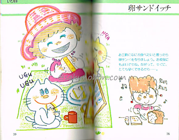 石井好子と水森亜土の料理の絵本　卵とわたし