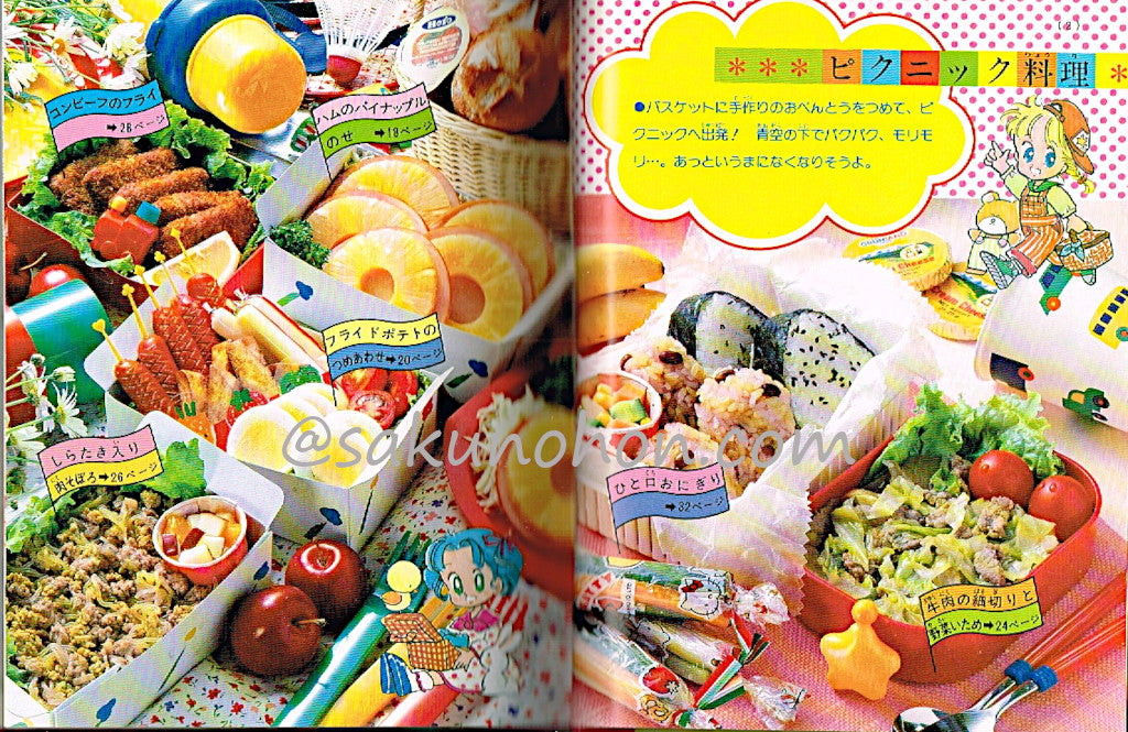 たのしいクッキング ミニレディー百科3 – 古書 朔の本