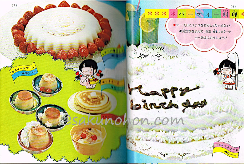 たのしいクッキング ミニレディー百科3 – 古書 朔の本