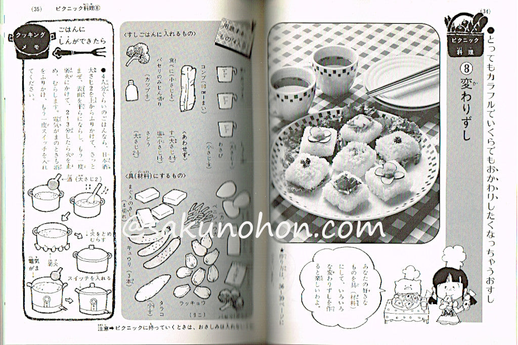 たのしいクッキング ミニレディー百科3 – 古書 朔の本