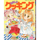 たのしいクッキング　ミニレディー百科3