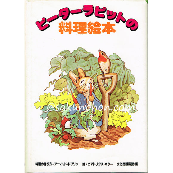 ピーターラビットの料理絵本