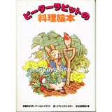 ピーターラビットの料理絵本