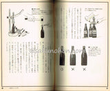 日曜日の遊び方　手造りビール事始