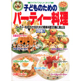 子どものためのパーティー料理 　マイライフシリーズNo.237