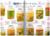 新 梅酒・梅干し・梅料理　マイライフシリーズNo.238
