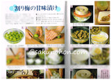 新 梅酒・梅干し・梅料理　マイライフシリーズNo.238