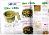 新 梅酒・梅干し・梅料理　マイライフシリーズNo.238