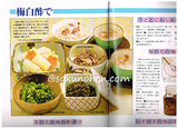 新 梅酒・梅干し・梅料理　マイライフシリーズNo.238