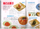 新 梅酒・梅干し・梅料理　マイライフシリーズNo.238