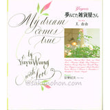 Yuyuの夢みてた雑貨屋さん　王由由