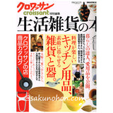 生活雑貨の本