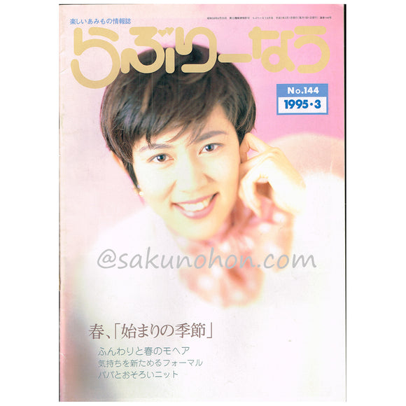 編みながら学ぶやさしい独習書 昭和50年別冊婦人俱楽部秋号特別付録