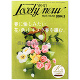 らぶりーなう Vol.252　2004.3