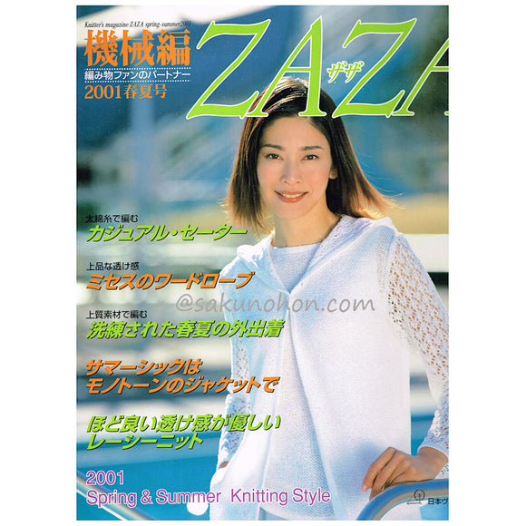 機械編ZAZA　2001春夏号