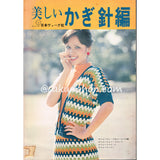 美しいかぎ針編