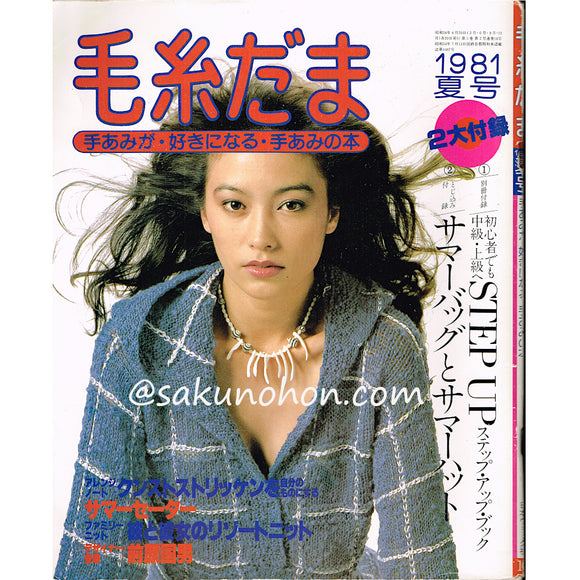 毛糸だま 1981夏号