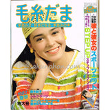 毛糸だま No.19　1982春号