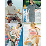 毛糸だま No.20　1982夏号