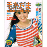 毛糸だま No.20　1982夏号