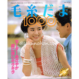 毛糸だま1000　’85夏号