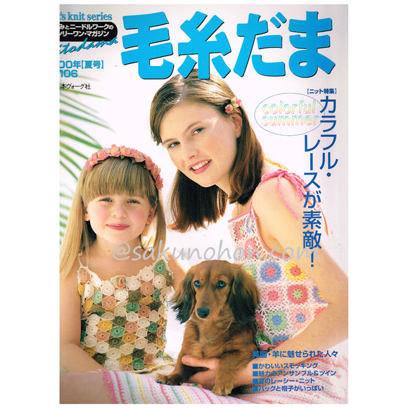 毛糸だま No.106 夏号