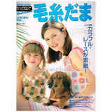 毛糸だま No.106 夏号