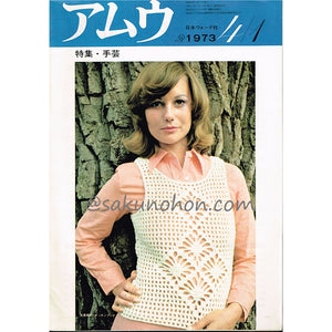 アムウ1973年4月1日号