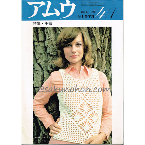 アムウ1973年4月1日号
