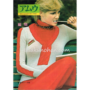 アムウ1974年5月1日号