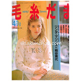 毛糸だま 1994年4月号