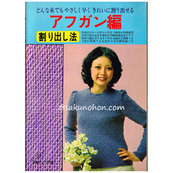 アフガン編　割り出し法