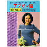 アフガン編　割り出し法
