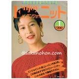 エンジョイニットNo.1