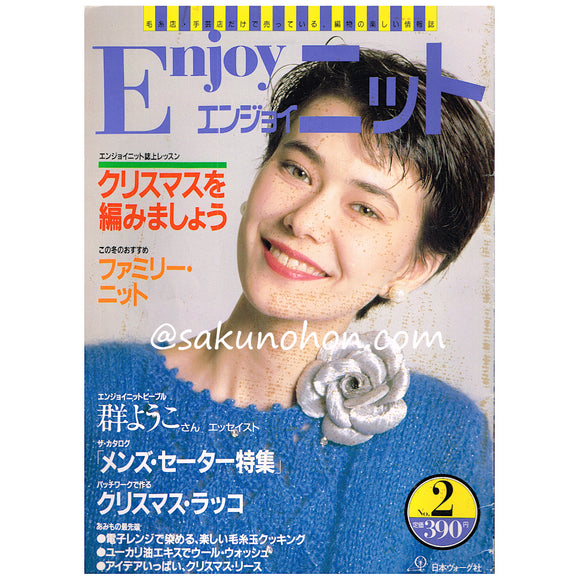 エンジョイニットNo.2